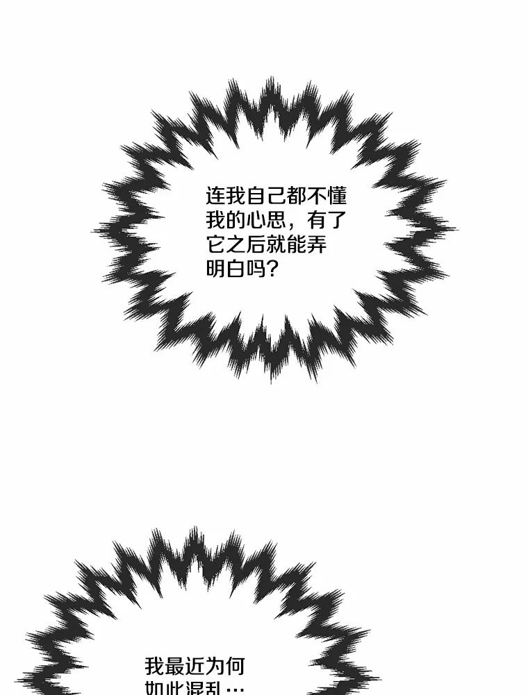 《本该爱上妹妹的他》31.秘密杂货店 第74页