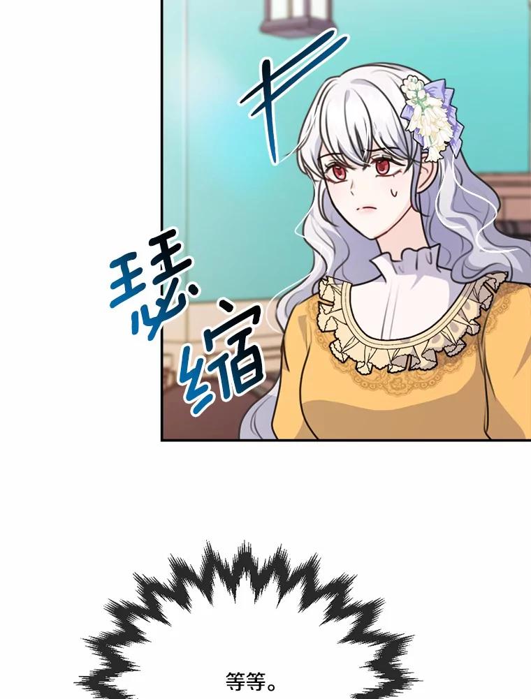 《本该爱上妹妹的他》31.秘密杂货店 第43页