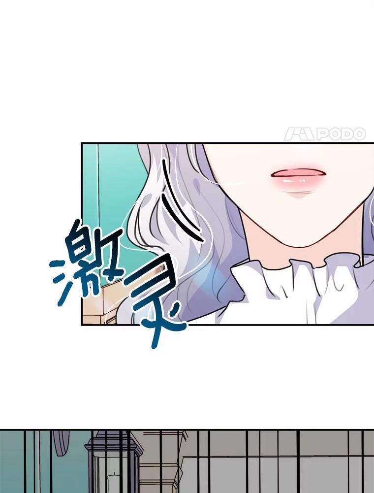 《本该爱上妹妹的他》31.秘密杂货店 第83页