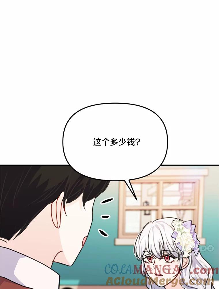 《本该爱上妹妹的他》31.秘密杂货店 第37页