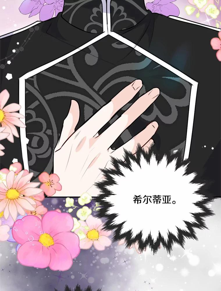 《本该爱上妹妹的他》31.秘密杂货店 第107页