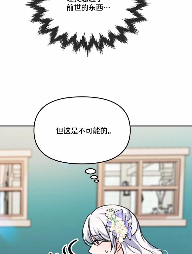 《本该爱上妹妹的他》31.秘密杂货店 第32页