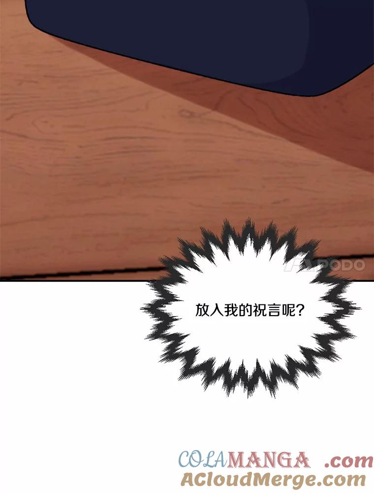 《本该爱上妹妹的他》31.秘密杂货店 第73页