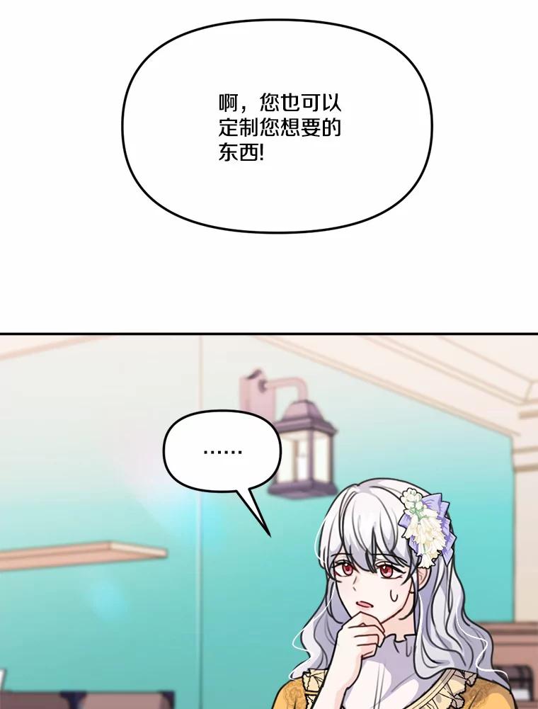 《本该爱上妹妹的他》31.秘密杂货店 第27页