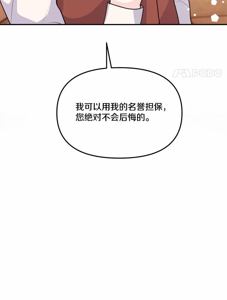 《本该爱上妹妹的他》31.秘密杂货店 第96页