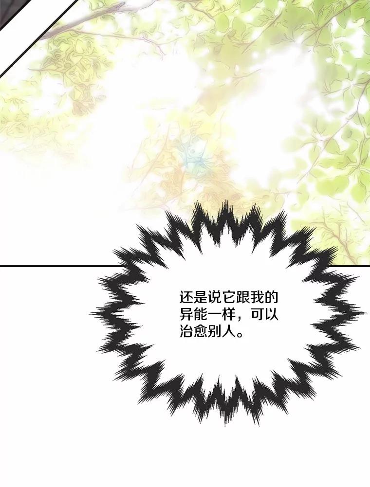 《本该爱上妹妹的他》31.秘密杂货店 第82页