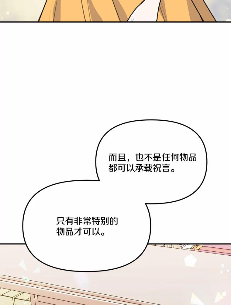 《本该爱上妹妹的他》31.秘密杂货店 第58页