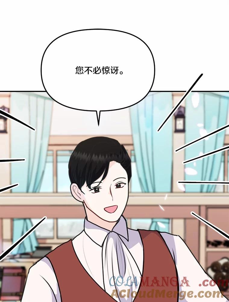 《本该爱上妹妹的他》31.秘密杂货店 第25页