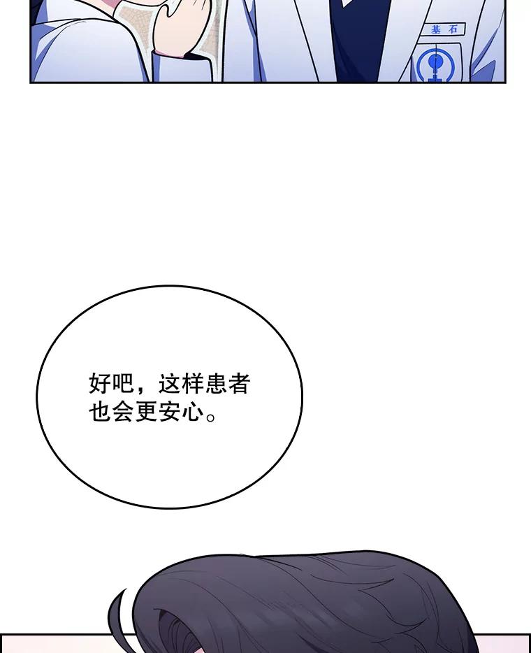 《升级医生崔基石》30.一同进手术室 第8页
