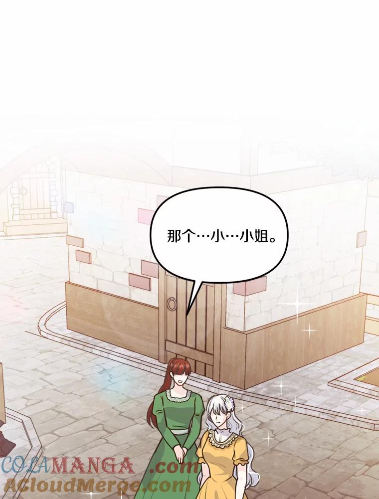 《本该爱上妹妹的他》31.秘密杂货店 第97页