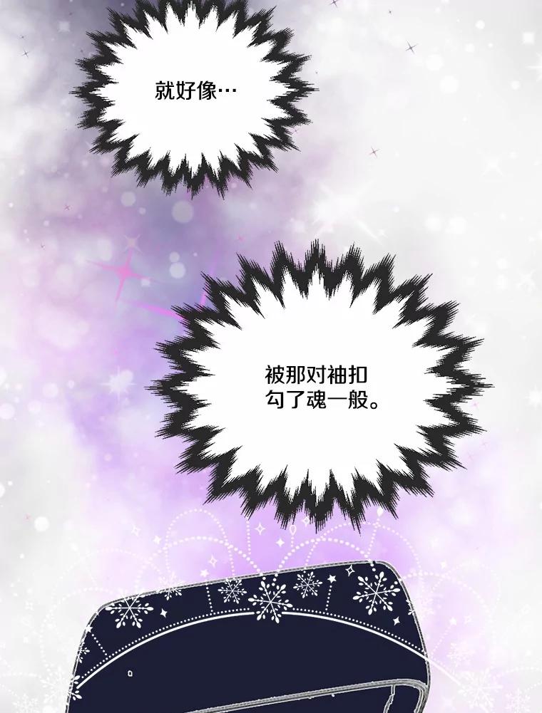 《本该爱上妹妹的他》31.秘密杂货店 第108页