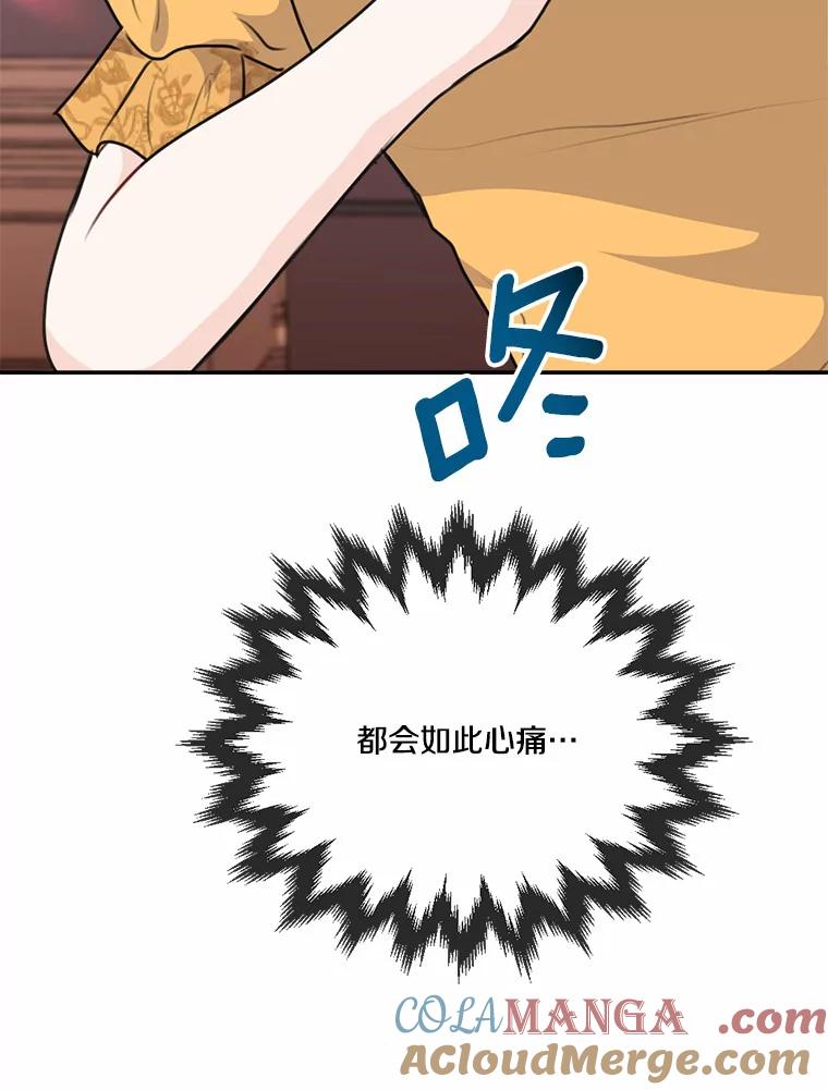 《本该爱上妹妹的他》31.秘密杂货店 第77页