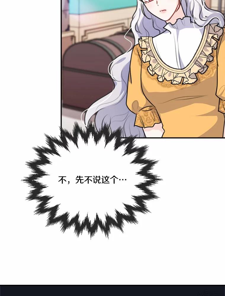 《本该爱上妹妹的他》31.秘密杂货店 第64页
