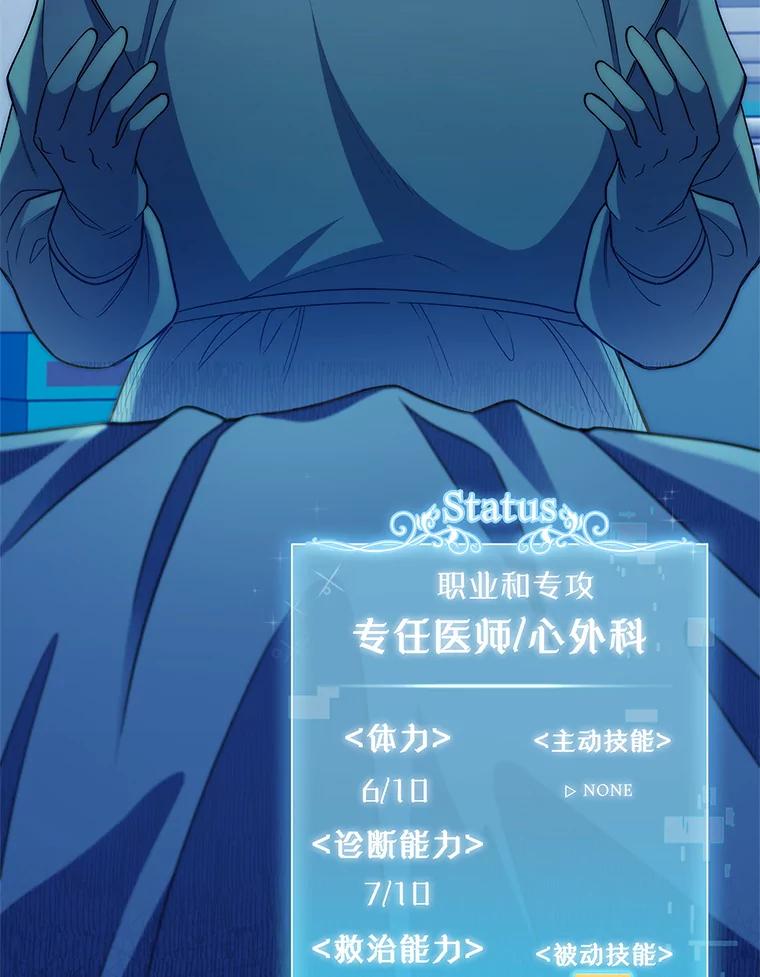 《升级医生崔基石》30.一同进手术室 第83页