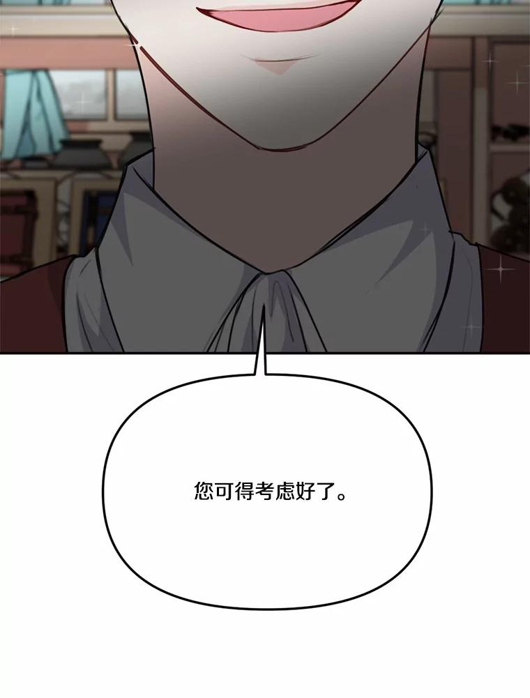 《本该爱上妹妹的他》31.秘密杂货店 第87页