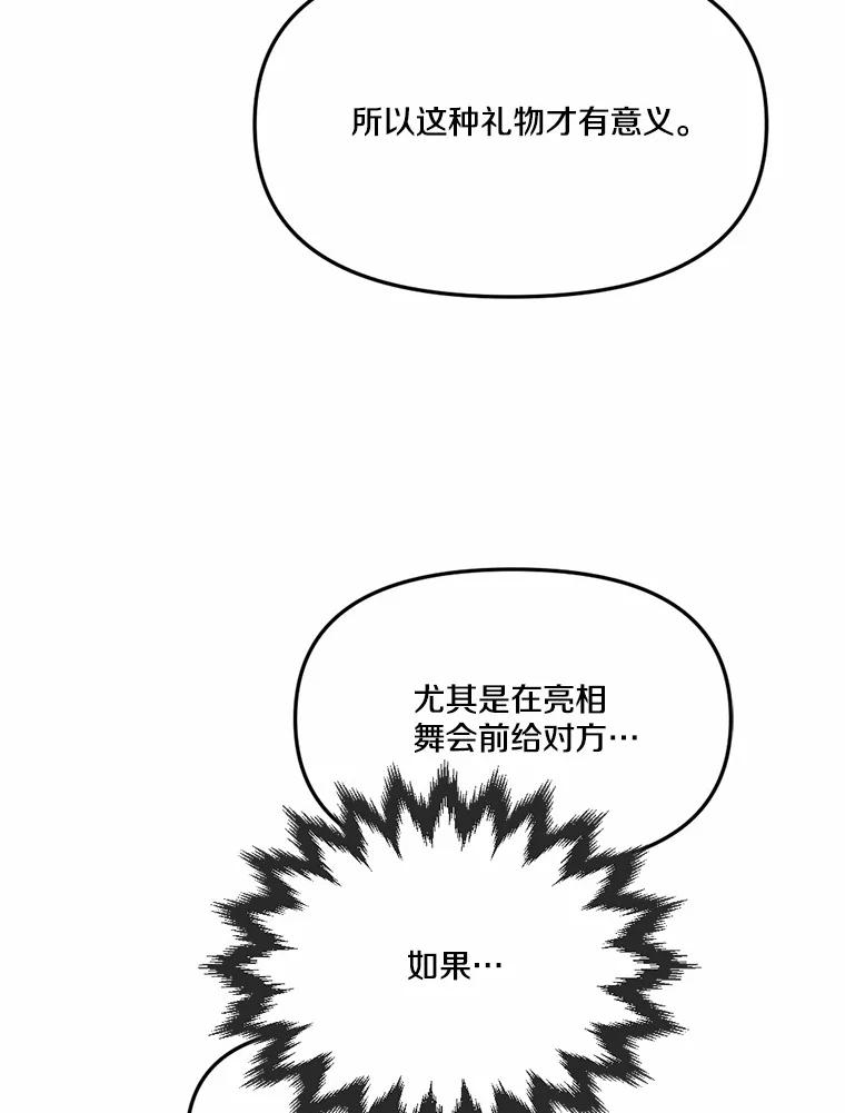 《本该爱上妹妹的他》31.秘密杂货店 第71页