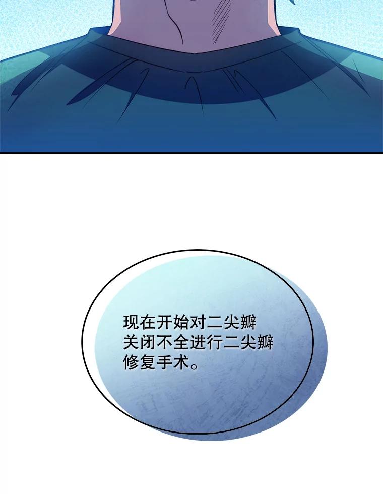 《升级医生崔基石》30.一同进手术室 第86页