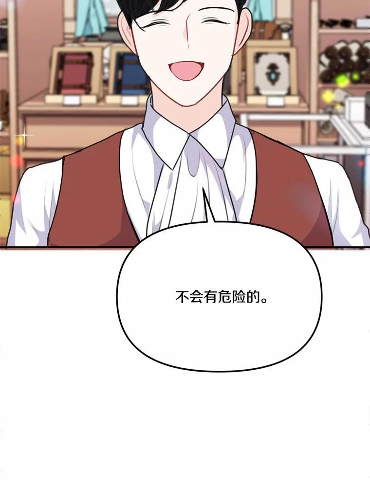 《本该爱上妹妹的他》31.秘密杂货店 第55页