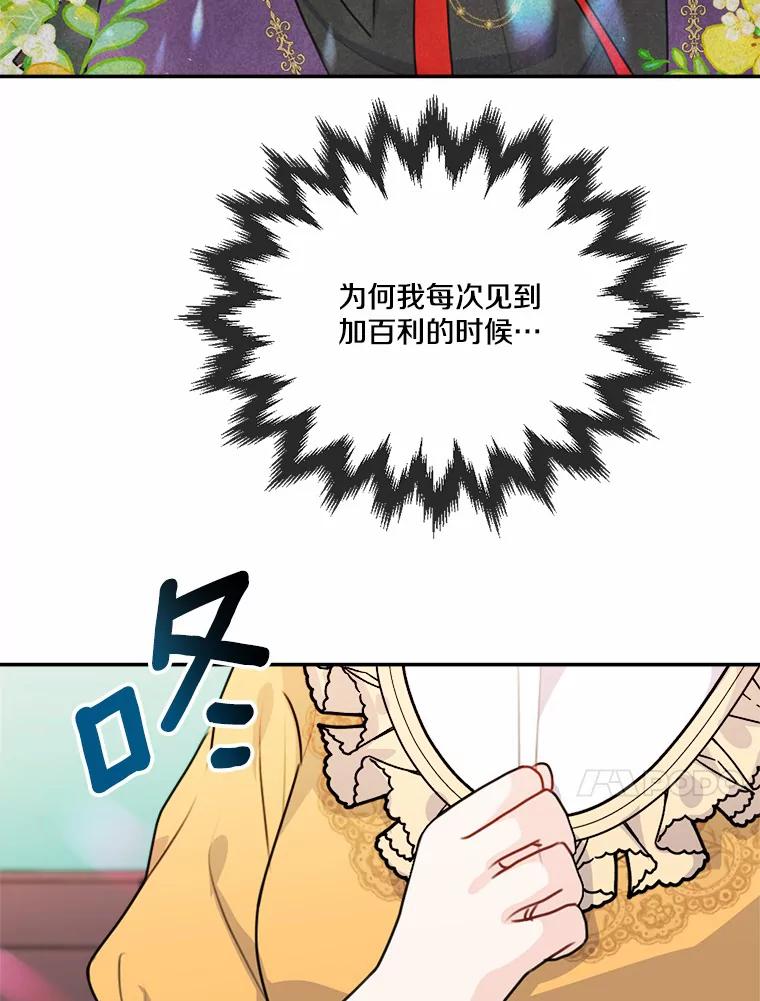《本该爱上妹妹的他》31.秘密杂货店 第76页