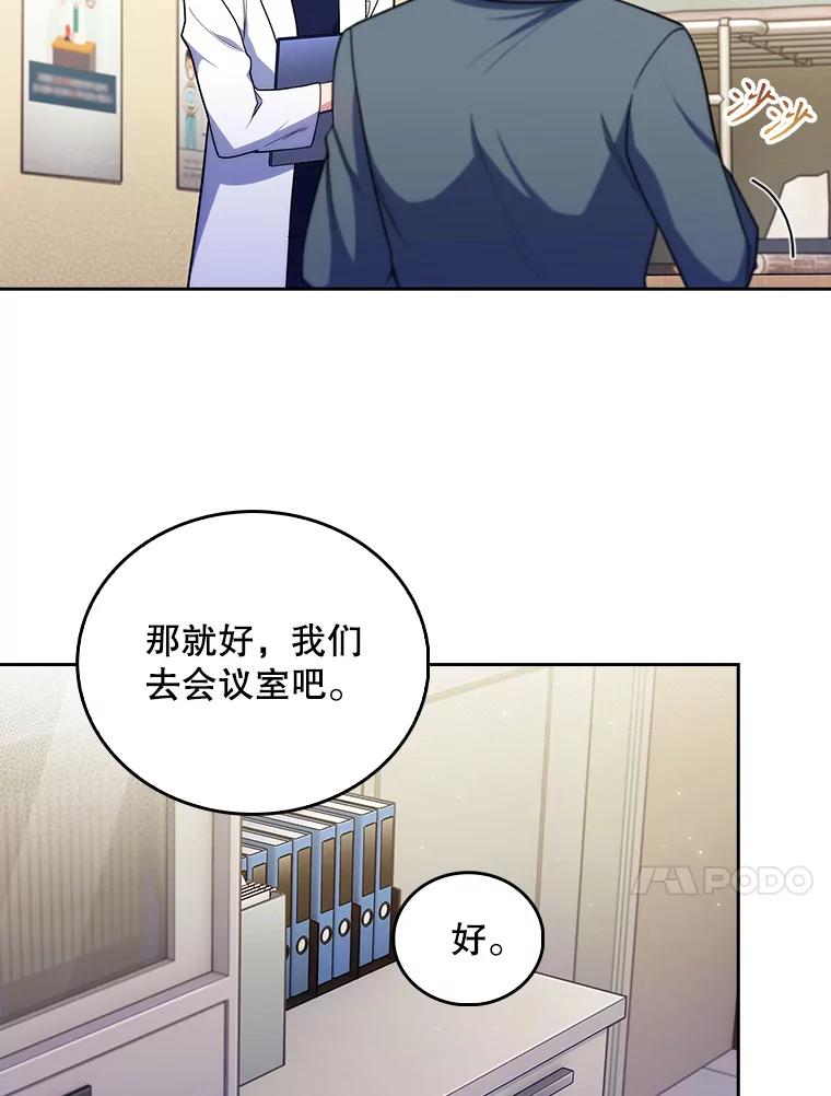 《升级医生崔基石》30.一同进手术室 第34页