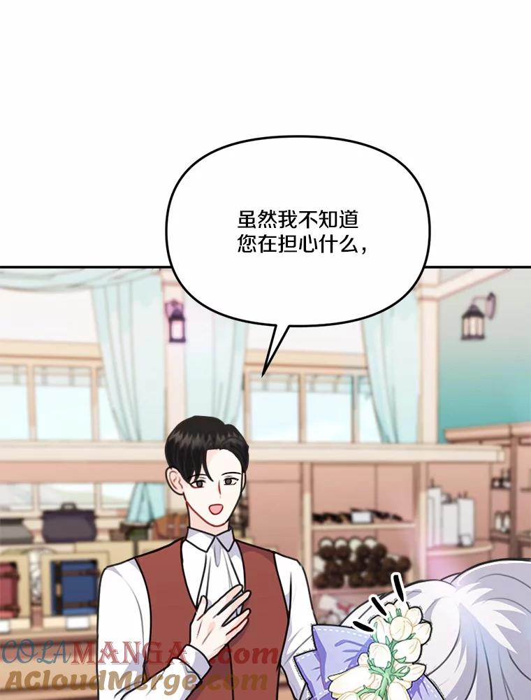 《本该爱上妹妹的他》31.秘密杂货店 第53页