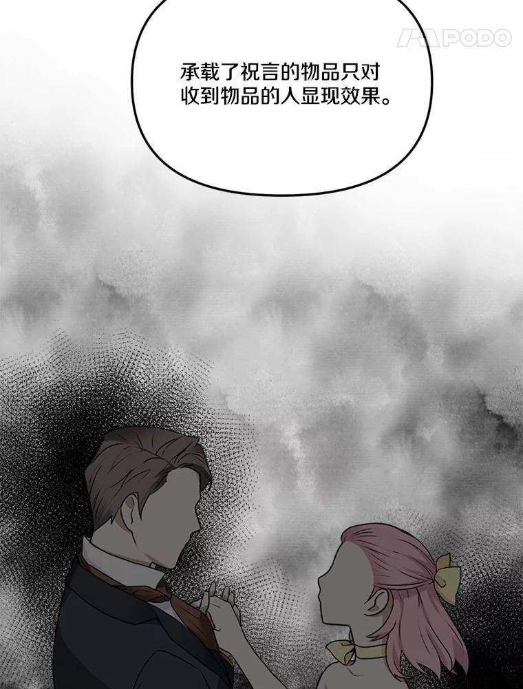 《本该爱上妹妹的他》31.秘密杂货店 第67页