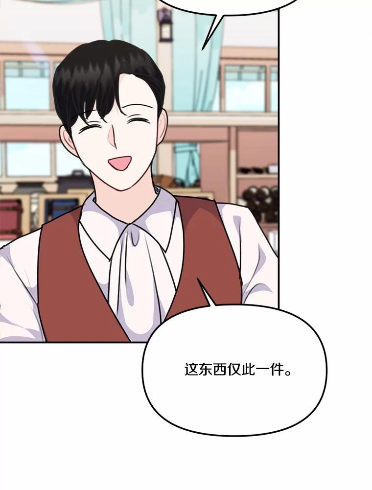 《本该爱上妹妹的他》31.秘密杂货店 第39页