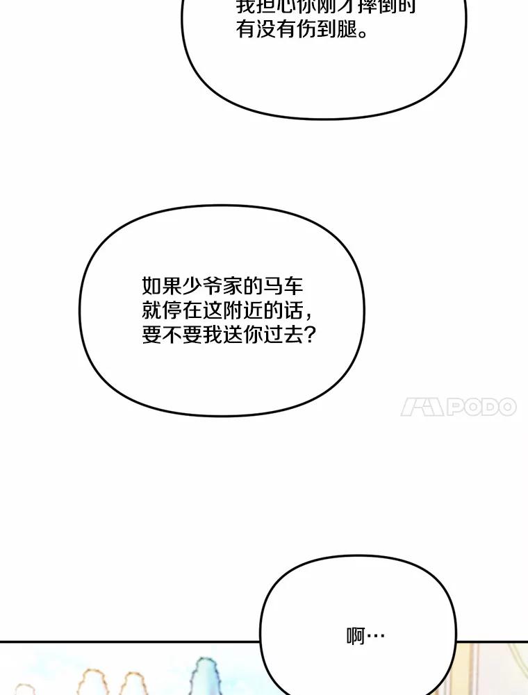 《本该爱上妹妹的他》32.偶遇皇太子 第92页