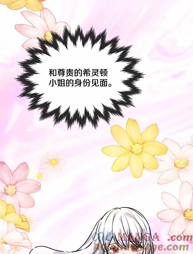 《本该爱上妹妹的他》32.偶遇皇太子 第129页