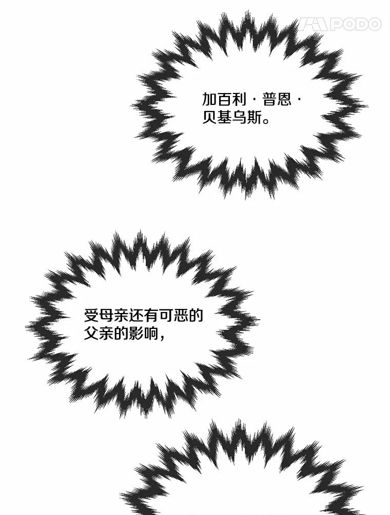 《本该爱上妹妹的他》32.偶遇皇太子 第112页