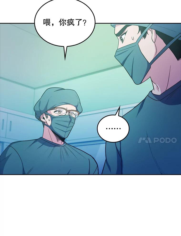 《升级医生崔基石》31.提意见 第41页