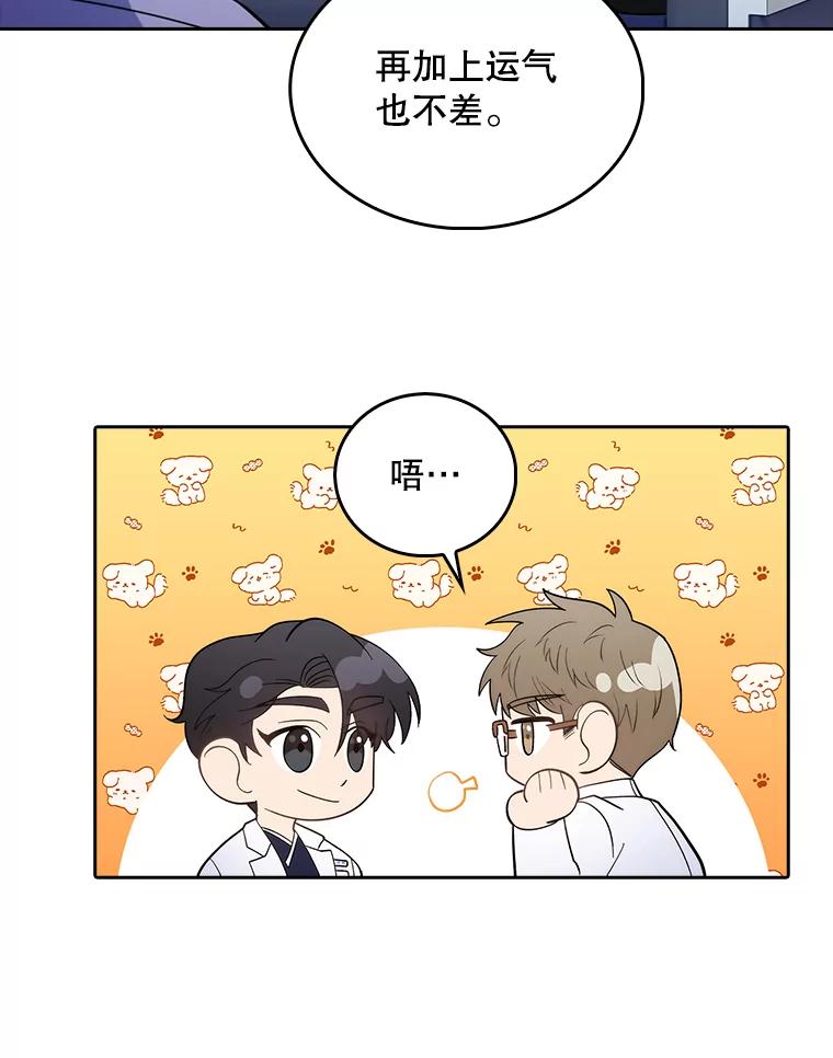 《升级医生崔基石》31.提意见 第86页