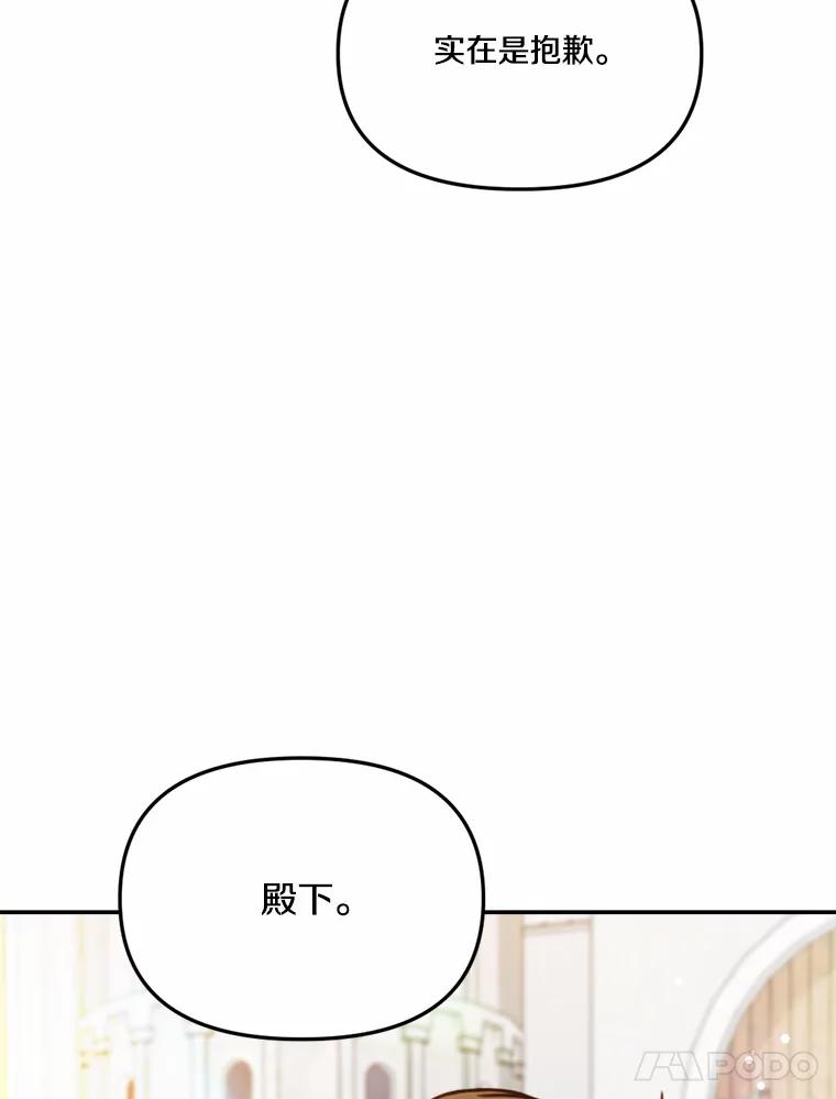 《本该爱上妹妹的他》32.偶遇皇太子 第14页