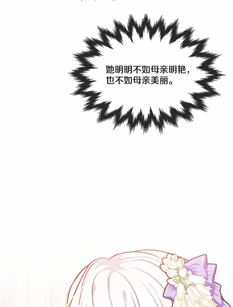 《本该爱上妹妹的他》32.偶遇皇太子 第48页
