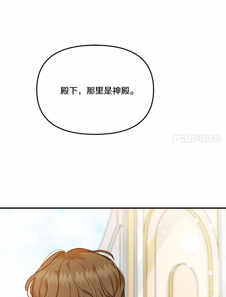 《本该爱上妹妹的他》32.偶遇皇太子 第24页