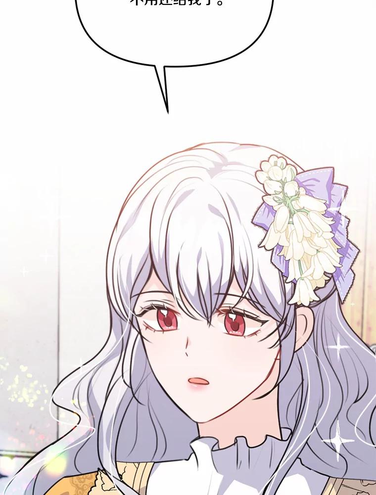 《本该爱上妹妹的他》32.偶遇皇太子 第70页