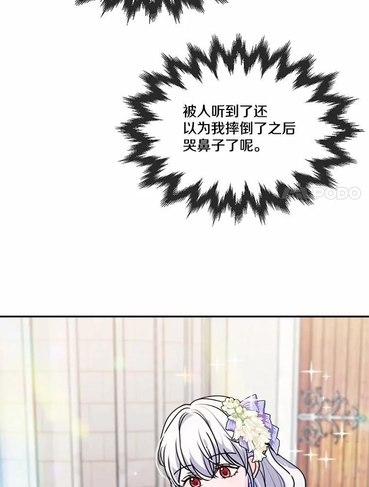 《本该爱上妹妹的他》32.偶遇皇太子 第63页