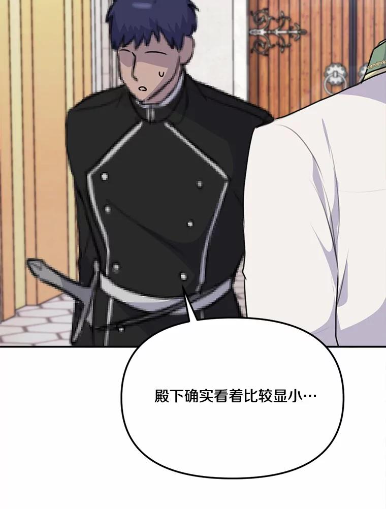 《本该爱上妹妹的他》32.偶遇皇太子 第124页