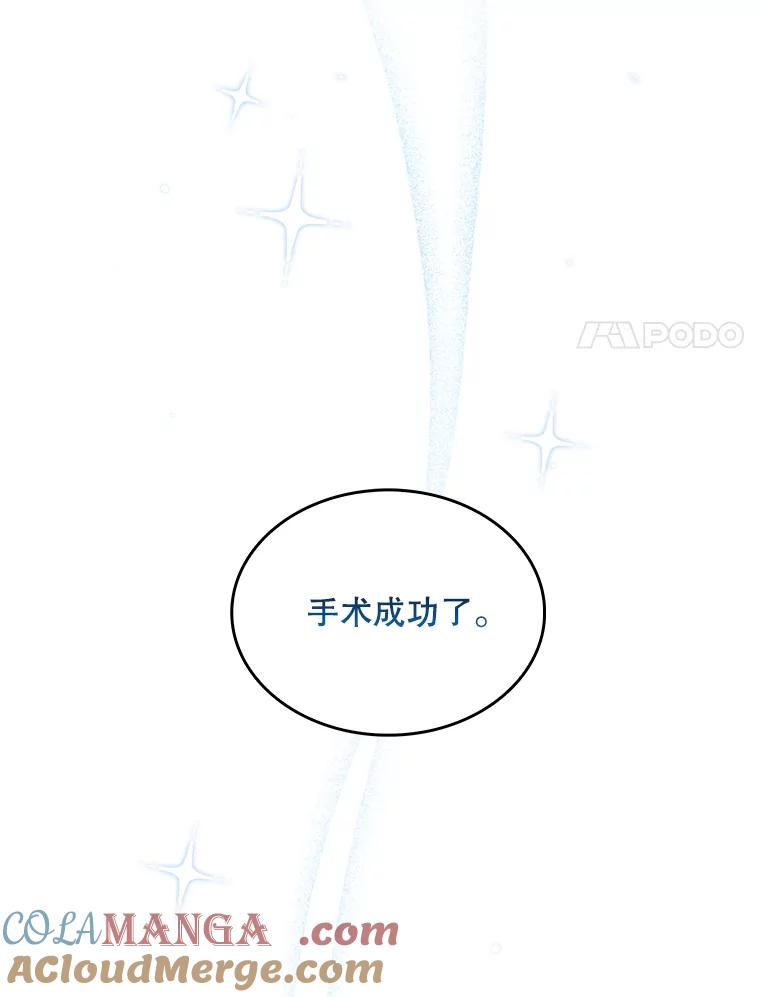 《升级医生崔基石》31.提意见 第61页