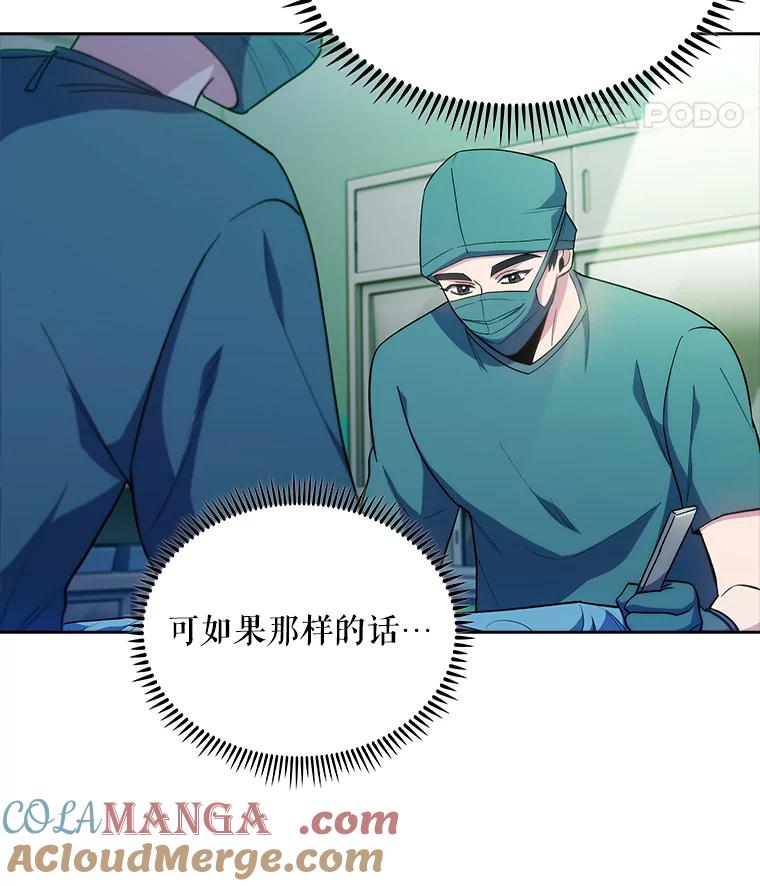 《升级医生崔基石》31.提意见 第22页