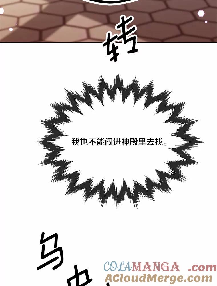 《本该爱上妹妹的他》32.偶遇皇太子 第29页