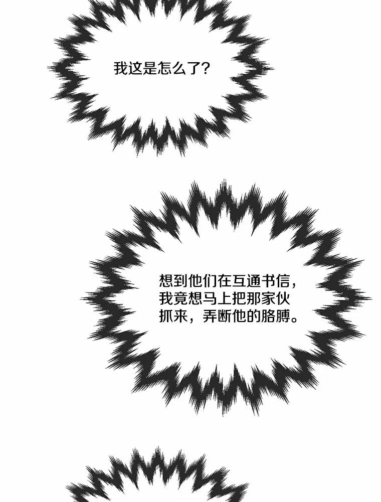 《本该爱上妹妹的他》32.偶遇皇太子 第84页