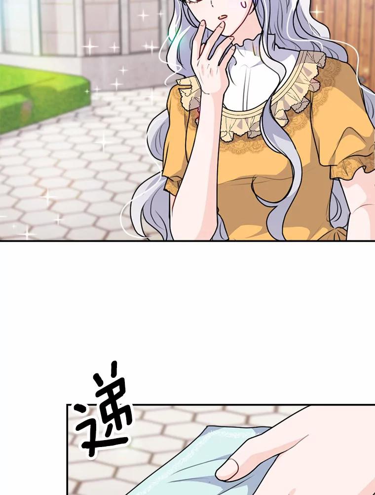 《本该爱上妹妹的他》32.偶遇皇太子 第64页