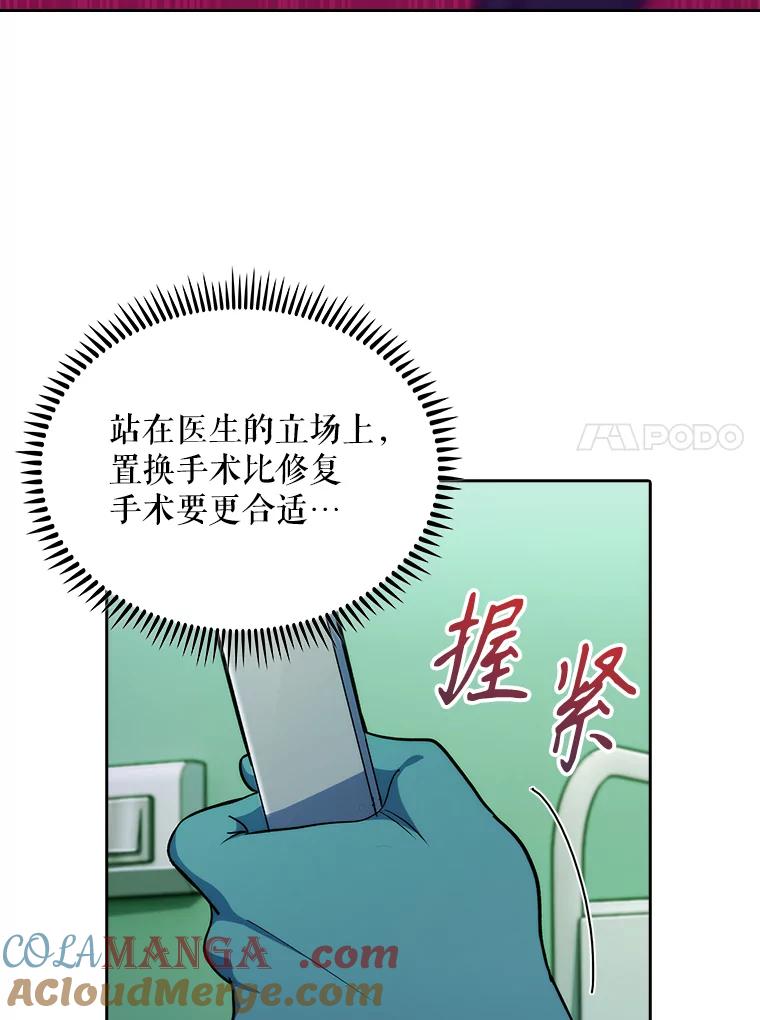 《升级医生崔基石》31.提意见 第25页