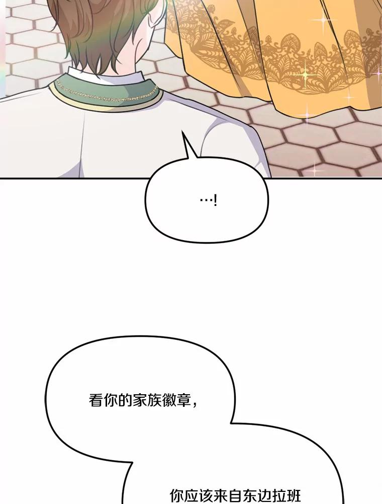 《本该爱上妹妹的他》32.偶遇皇太子 第54页