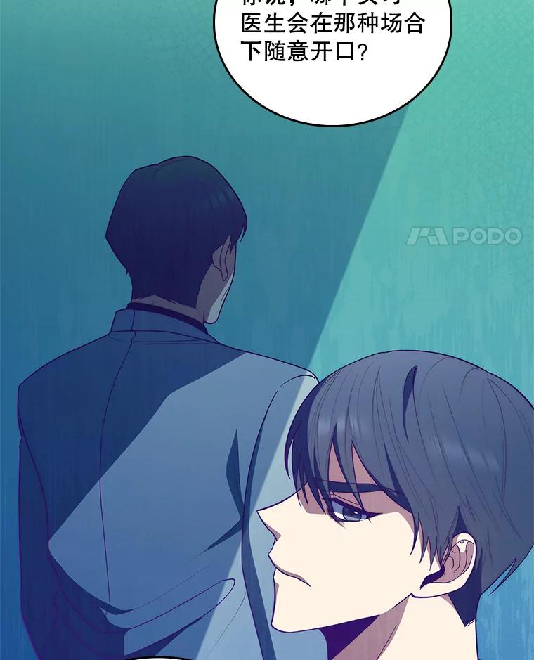 《升级医生崔基石》31.提意见 第71页