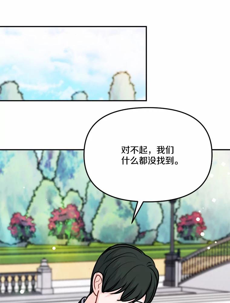 《本该爱上妹妹的他》32.偶遇皇太子 第12页