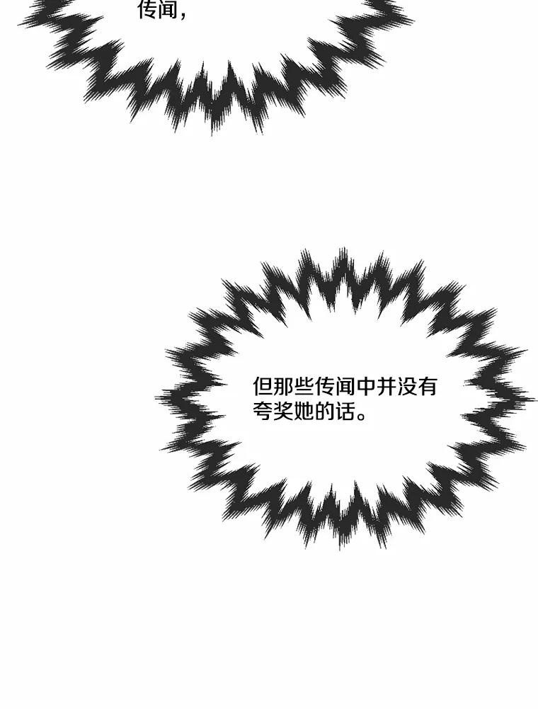 《本该爱上妹妹的他》32.偶遇皇太子 第104页