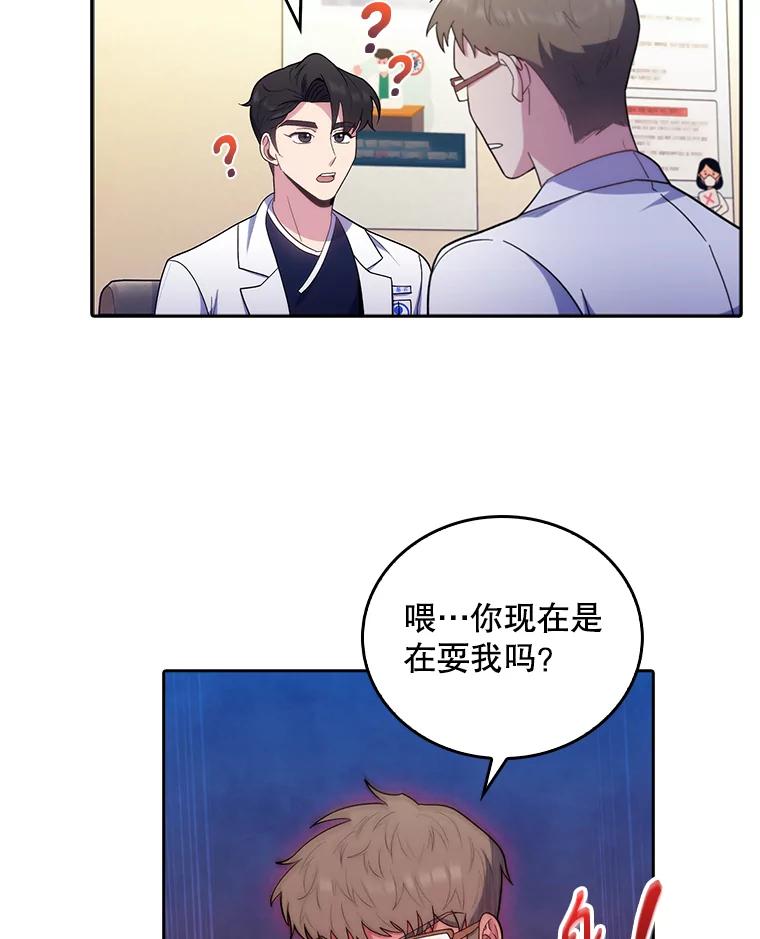 《升级医生崔基石》31.提意见 第69页