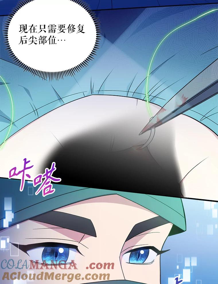 《升级医生崔基石》31.提意见 第34页
